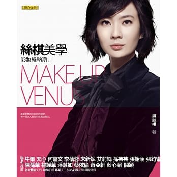 丝棋美学：彩妆维纳斯 pdf epub mobi 电子书 下载