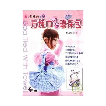 方块巾打结环保包 pdf epub mobi 电子书 下载