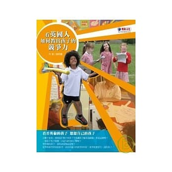 看英国人如何教出孩子的竞争力 pdf epub mobi 电子书 下载