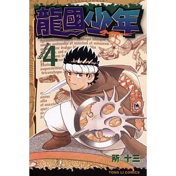 龙国少年 4 pdf epub mobi 电子书 下载