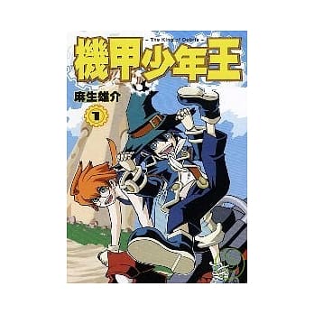 机甲少年王 1 pdf epub mobi 电子书 下载