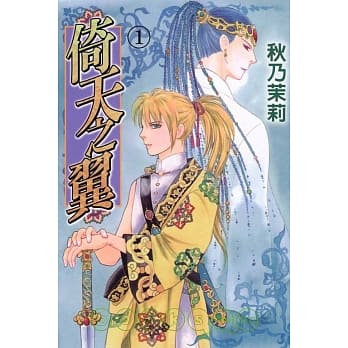 倚天之翼 1 pdf epub mobi 电子书 下载