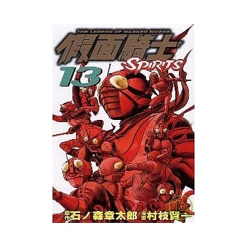 假面骑士II 13 pdf epub mobi 电子书 下载