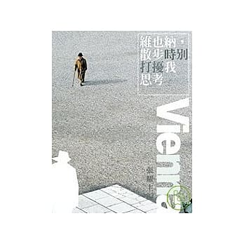 维也纳，散步时别打扰我思考 pdf epub mobi 电子书 下载