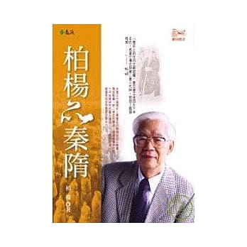 柏杨品秦隋 pdf epub mobi 电子书 下载