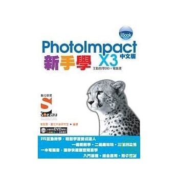 新手学PhotoImpact X3 中文版SOEZ2U数位学习(附光碟) pdf epub mobi 电子书 下载