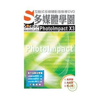 SOEZ2u多媒体学园--PhotoImpact X3 pdf epub mobi 电子书 下载