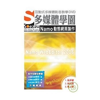 SOEZ2u多媒体学园--Namo 动态网页制作 pdf epub mobi 电子书 下载