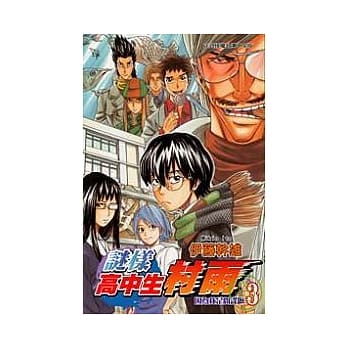 谜样高中生村雨 3 pdf epub mobi 电子书 下载