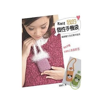 我的个性手机袋 pdf epub mobi 电子书 下载