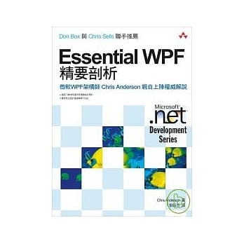 Essential WPF 精要剖析 pdf epub mobi 电子书 下载