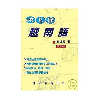 快易通越南语（附光碟） pdf epub mobi 电子书 下载