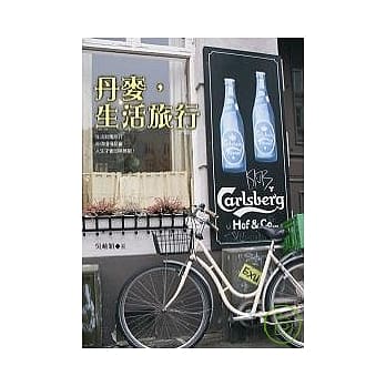 丹麦，生活旅行 pdf epub mobi 电子书 下载