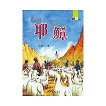 救世主：耶稣 pdf epub mobi 电子书 下载