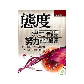 态度决定高度．努力创造机运 pdf epub mobi 电子书 下载