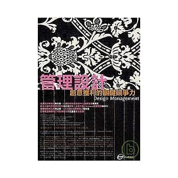管理设计：创意获利的关键竞争力 pdf epub mobi 电子书 下载