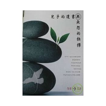 儿子的遗书与无怨的抉择 pdf epub mobi 电子书 下载