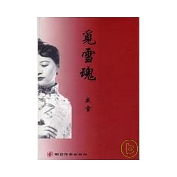 觅雪魂 pdf epub mobi 电子书 下载