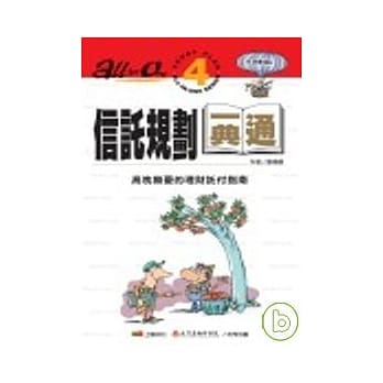 信託规划一典通 高枕无忧的理财託付指南 pdf epub mobi 电子书 下载