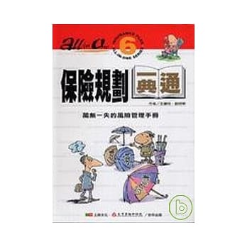 保险规划一典通 万无一失的风险管理手册 pdf epub mobi 电子书 下载
