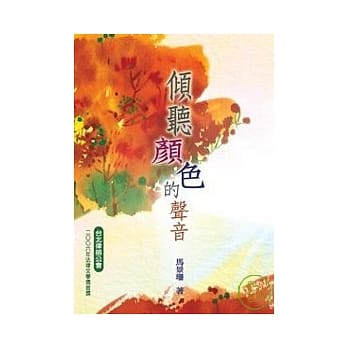倾听颜色的声音(POD) pdf epub mobi 电子书 下载