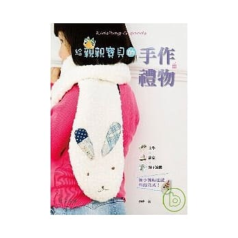 给亲亲宝贝的手作礼物 pdf epub mobi 电子书 下载