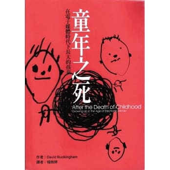 童年之死：在电子媒体时代下长大的儿童 pdf epub mobi 电子书 下载
