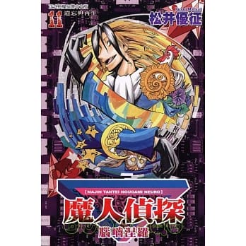 魔人侦探脑啮涅罗 11 pdf epub mobi 电子书 下载