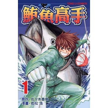 鲔鱼高手 1 pdf epub mobi 电子书 下载