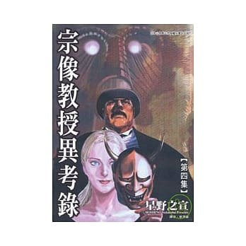 宗像教授异考录 4 pdf epub mobi 电子书 下载