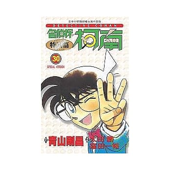 名侦探柯南特别篇(30) pdf epub mobi 电子书 下载