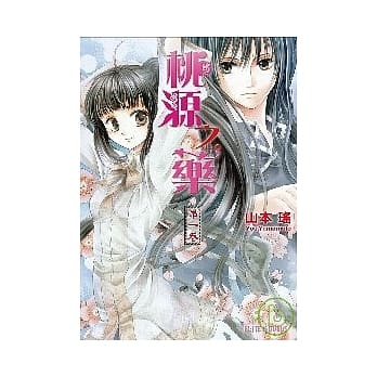 桃源之药 1 pdf epub mobi 电子书 下载