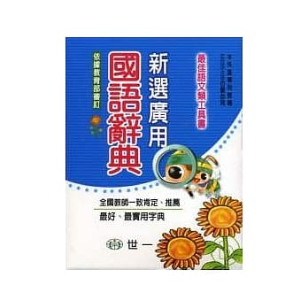 (50k)新选广用国语辞典 pdf epub mobi 电子书 下载