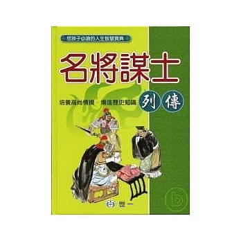 名将谋士列传 pdf epub mobi 电子书 下载