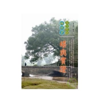 风水祖师杨救贫堪舆实证 pdf epub mobi 电子书 下载