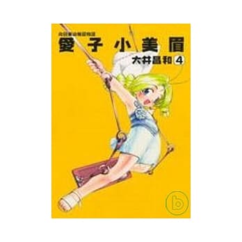 爱子小美眉 4 pdf epub mobi 电子书 下载