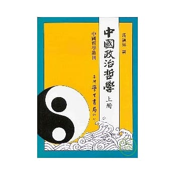 中国政治哲学（上下）【精】 pdf epub mobi 电子书 下载