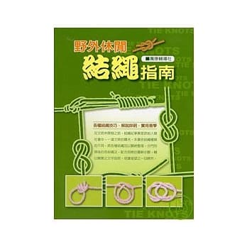 野外休闲结绳指南 pdf epub mobi 电子书 下载