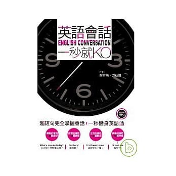 英语会话，一秒就KO（附赠全文收录250分钟MP3) pdf epub mobi 电子书 下载