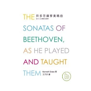 贝多芬钢琴奏鸣曲：他本人的弹奏和教学 pdf epub mobi 电子书 下载
