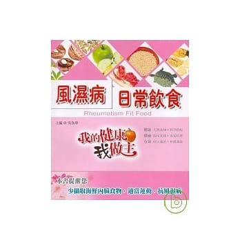 风湿病日常饮食 pdf epub mobi 电子书 下载