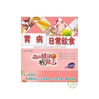 胃病日常饮食 pdf epub mobi 电子书 下载