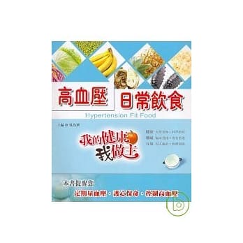 高血压日常饮食 pdf epub mobi 电子书 下载