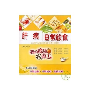 肝病日常饮食 pdf epub mobi 电子书 下载