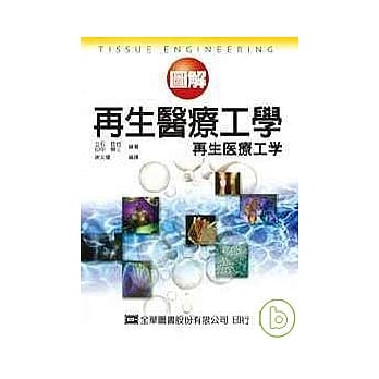 图解再生医疗工学 pdf epub mobi 电子书 下载