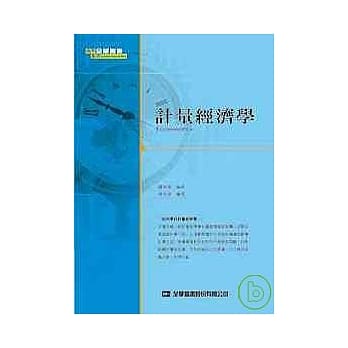 计量经济学 pdf epub mobi 电子书 下载