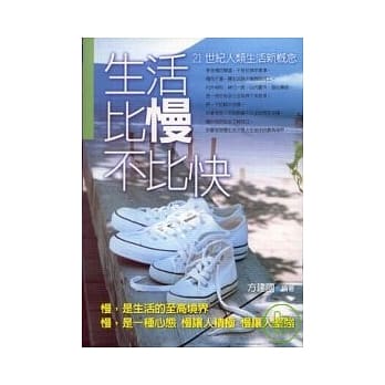 生活比慢不比快 pdf epub mobi 电子书 下载