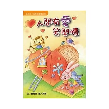 人间有爱笑开怀 pdf epub mobi 电子书 下载
