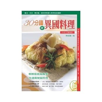 30分钟做异国料理 pdf epub mobi 电子书 下载