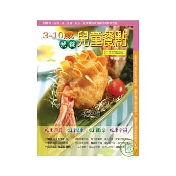 3-10岁营养儿童餐点 pdf epub mobi 电子书 下载